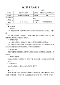 锤击桩施工技术交底