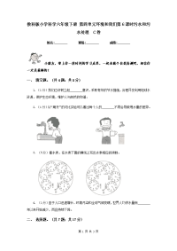 教科版小学科学六年级下册 第四单元环境和我们第6课时污水和污水处理  C卷