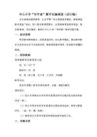 中心小学导学案实施方案