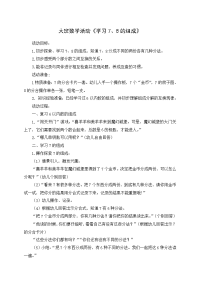 大班数学活动：学习7、8的组成