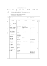 小学足球教案 《小足球 —脚内侧传球》教案