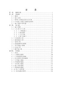 石桥经济合作社综合用房施工组织设计