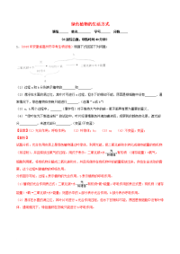 2016年中考生物(第01期)大题狂做系列 专题03 绿色植物的生活方式(含解析)