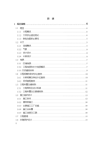 老虎冲水库除险加固初步设计报告