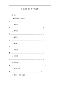 土质路堑开挖专项方案