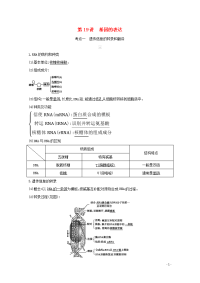 2021高考生物一轮复习第六单元第19讲基因的表达教案新人教版