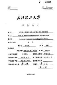 探析云母珠光颜料工业废水处理方法及机理研究