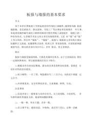 板报与墙报的基本要求