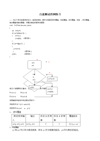 软件测试白盒测试用例练习题