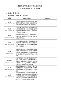 毕业设计工作计划表.doc