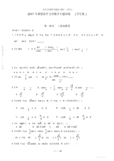 2021年2021年高中文科数学专题复习资料学生