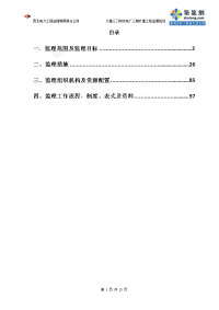 火电厂扩建工程监理规划(114页 内容详细)