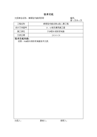 水泥砂浆地面施工技术交底