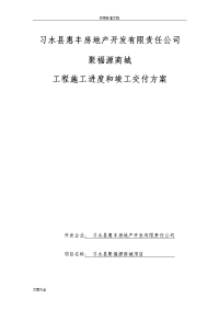 房产公司管理系统交付方案设计