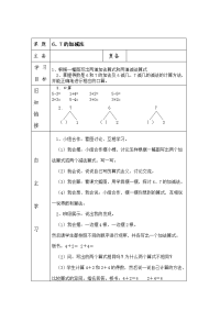 6、7的加减法