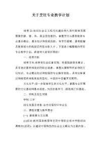 关于烹饪专业教学计划