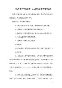 大班数学单双数认识单双数教案反思