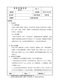 土钉墙护坡工程施工技术交底