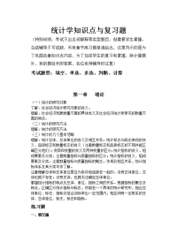 《统计学原理》习题