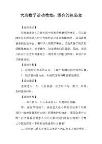 大班数学活动教案：漂亮的包装盒