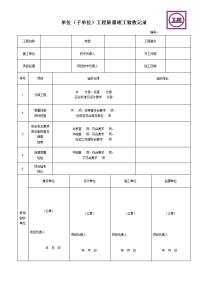 市政给排水管道验收记录表