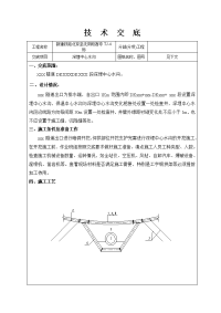 深埋中心水沟施工技术交底