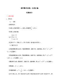 最新初中数学定理、公式汇编【中考必备】