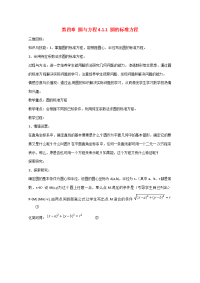 高中数学 (圆的标准方程)教案 新人教版必修2 教案