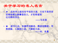 关于学习的名人名言