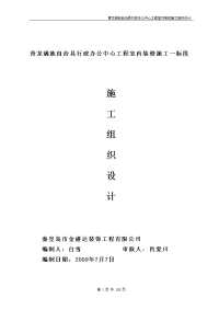 行政办公中心工程室内装修施工组织设计