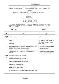 《高层民用建筑设计防火规范方案》2005版的部分数据