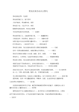 赞美经典劳动名言警句.docx
