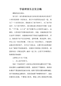 学前班家长会发言稿