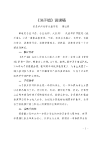 《洗手绢》说课稿