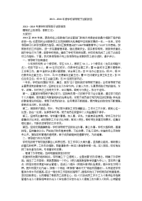 2013—2014年度学校领导班子述职报告.doc