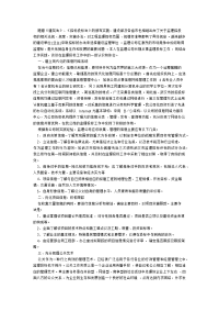 对监理投标工作的认识和体会