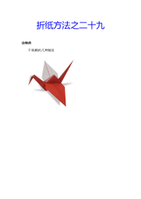 折纸方法二十九.doc