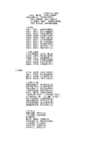 礼仪童谣