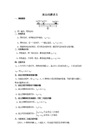 人教版必修一第二章《匀变速直线运动的研究》单元教案1