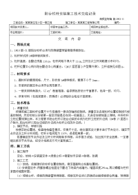 阳台栏杆安装施工技术交底、节点详图