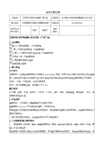 电梯前室公共走廊地砖铺贴施工技术交底