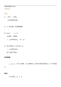 学前班拼音学习方法