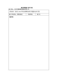 电焊工施工技术交底