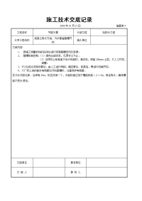 《建筑施工技术交底大全资料》混凝土雨水方涵、污水管道基槽开挖交底