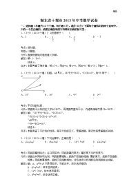 2013年初中数学中考十堰试题解析