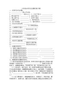 六年级古诗及名言警句练习题.doc