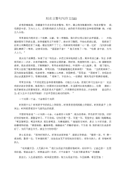 用名言警句写作文500.docx