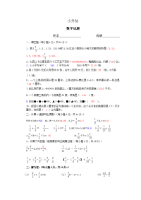 数学小升初试卷