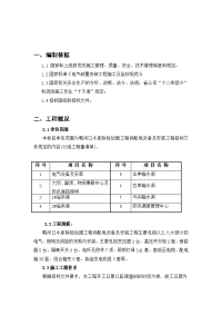 水库除险加固工程施工组织设计1