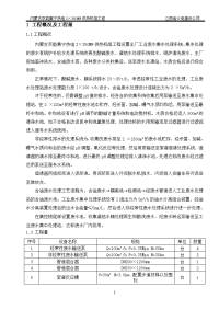 工业废水处理系统安装施工方案